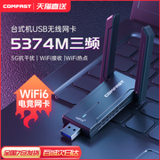 comfastwifi6无线网卡电竞千兆5g双频免驱版ax5400台式机，电脑wifi6接收器笔记本，随身wifi高增益(高增益)usb3.0972ax
