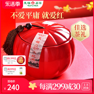 天福茗茶乌龙茶瓷罐，武夷岩茶大红袍，特级200g礼盒装茶叶送礼