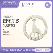 sophielagirafe苏菲长颈鹿小鹿萌趣造型宝宝，圆环磨牙牙胶防吃手