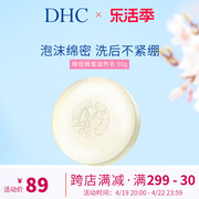 dhc橄榄蜂蜜滋养皂90g洁面皂保湿滋润脸不紧绷深层清洁