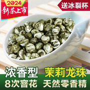 福农秀峰茉莉花茶龙珠王2024新茶叶特级浓香福州绿茶绣球茶包袋装