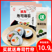 波力烧海苔21g包做寿司，的材料紫菜包饭饭团，专用食材大片即食海苔