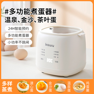 kawu煮蛋器蒸蛋器多功能自动断电家用迷你早餐机定时预约煮蛋神器