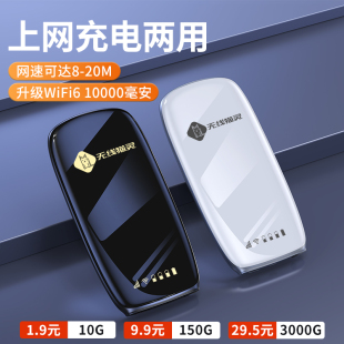 随身wifi无线移动wifi6免插卡三网通上网充电两用4g纯流量上网卡便携式宽带笔记本电脑上网宝路由器车载wifl