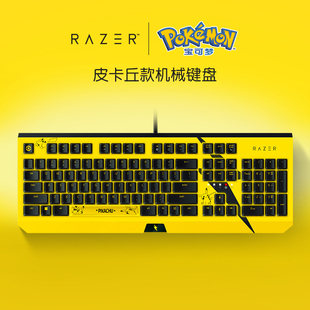 Razer雷蛇宝可梦皮卡丘鼠标键盘套装黑寡妇蜘蛛104机械键盘腕托垫