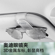适用于奥迪汽车眼镜夹a6la4lq567车载眼镜墨镜盒，车内装饰用品大全