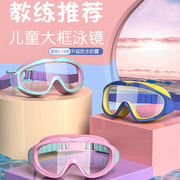 儿童泳镜男童女童游泳眼镜高清防水防雾大框潜水镜大视野游泳装备