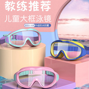 儿童泳镜男童女童游泳眼镜，高清防水防雾大框潜水镜大视野游泳装备