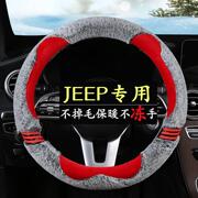 吉普jeep方向盘套牧马人指南者，大切诺基自由客，冬季毛绒方向盘把套