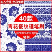 青花纹理procreate笔刷ps笔刷中国古典青花瓷花纹，图案图样底纹