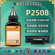 p2508黑色碳粉通用pantum奔图牌p-2508激光打印机，硒鼓加粉专用墨粉pd208墨盒添加炭粉耗材黑磨磨粉2580墨粉末