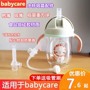 适配babycare水杯配件硅胶奶嘴吸管杯学饮杯重力球鸭嘴吸嘴吸管配