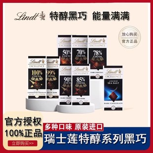 lindt瑞士莲黑巧克力100g特醇排块50%100%可可黑巧克力零食巧克力