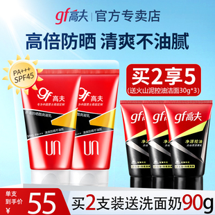 高夫男士防晒霜spf50+防晒黑防紫外线，脸部学生夏季清爽