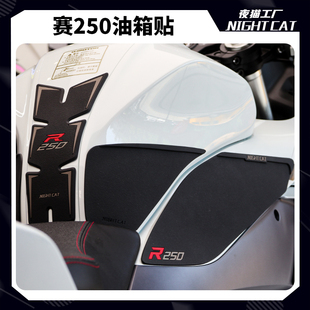 适用钱江qjmotor赛250油箱，贴改装鱼骨贴车身，防滑贴赛350赛400