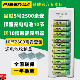 品胜5号充电电池10节套装相机，ktv麦克风2500毫安送充电器冲57号
