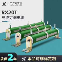 RX20-T大功率可调电阻器制动刹车变频器电阻可变线绕滑动放电电阻