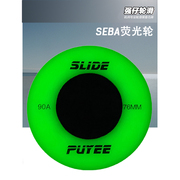 米高SEBA荧光轮刹手轮二代联名款轮滑刹车轮高耐磨刹手二代