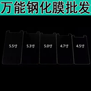 适用万能通用6.05.55.35.04.74.5寸钢化膜手机紫光膜批发