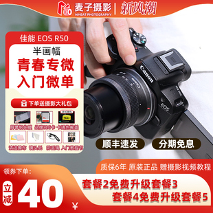  佳能EOS R50 半画幅 微单相机 R50 18-45 套机 eos r50