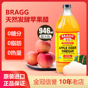美国进口Bragg浓缩纯苹果醋无糖型原浆果醋饮料生酮食用醋946ml