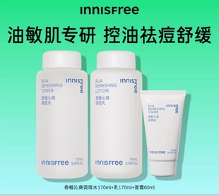 韩国Innisfree悦诗风吟香榧水乳套装保湿补水提亮水杨酸