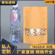 30丝16×22加厚透明开窗牛皮纸自立袋食品猫粮咖啡茶叶包装袋定制