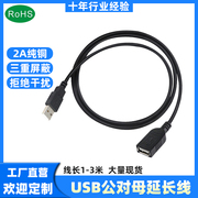 USB公对母延长线usb加长线1/2/3米电脑鼠标连接线纯铜 USB公对母