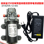 微型直流12v60w电动抽水泵，220v家用自吸隔膜泵，洗车打药高压喷雾泵