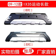 适用于北京现代ix3ix355改装防前后后杠保险护杠前杠ix35保护撞装