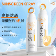 22施莉洛防晒喷雾清爽隔离紫外线防水防汗防晒霜SPF50+PA+++