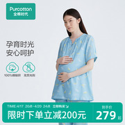 全棉时代月子服春秋季薄款产后孕妇，哺乳短袖裙子睡衣家居服套装女