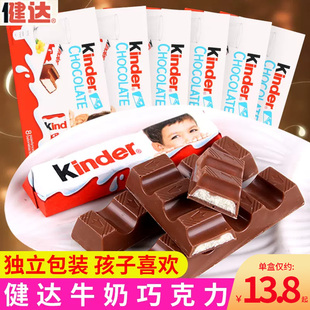 kinder健达牛奶巧克力8条盒装建达巧克力，棒礼物糖果零食食品小吃