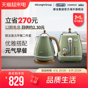 Delonghi/德龙复古系列家用电热水壶家用烧水多士炉烤面包机2件套