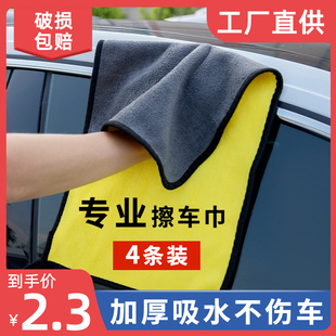 汽车毛巾擦车巾专用不掉毛加厚吸水洗车玻璃大号抹布工具用品大全