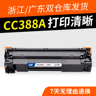 志美适用 惠普M1218nfs硒鼓 HP M1213 M1213 M1139 M126nw M1213激光一体打印机墨盒 cc388a碳粉盒88a 大容量