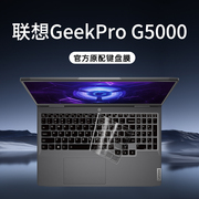 适用联想GeekPro G5000键盘保护膜2023款15.6英寸笔记本13代酷睿i5电脑键盘膜GeekProG5000保护套2023防尘罩