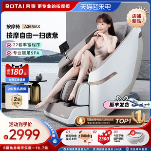 rotai荣泰a36max按摩椅，家用全身揉捏全自动小型太空舱按摩沙发椅