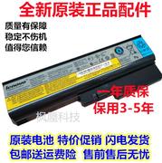 G450电池 G455 B460e G430 Z360 L08L6Y02笔记本电池6芯