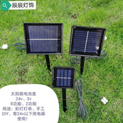 3V太阳能电池盒插地24V太阳能板彩灯DIY电源灯串电源光感太阳能