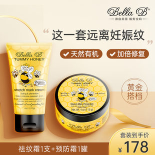 小蜜蜂bellab孕妇专用预防淡化纹，产后消除身体，乳紧致去淡化修护霜