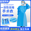 一次性手术衣医用无菌SMS淋膜无纺布蓝色全身隔离防疫防护服150套