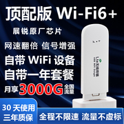 2023随身wifi移动无线wif纯流量网络usb，充电电池一年套餐免插卡4g笔记本便携式车载热点路由器