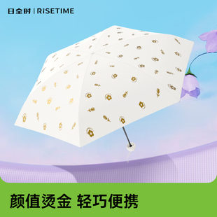 日全时轻奢烫金色，防紫外线遮阳太阳伞小巧便携雨伞晴雨两用