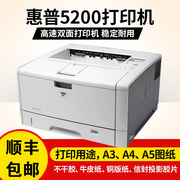 惠普HP5200打印机a4a3双面不干胶CAD图纸2055D黑白激光打印机