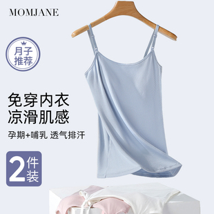 哺乳吊带背心孕妇夏季薄款免穿内衣外出喂奶内搭打底月子服可外穿