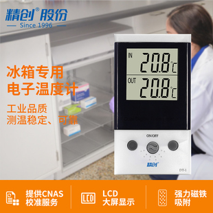 精创DT-1冰箱鱼缸爬宠工业室内室外温度计带探头双路测温高精度