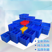 加厚周转箱分格箱五金零s件工具盒多格塑料盒子物料盒螺丝盒分类