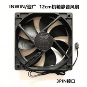 INWIN/迎广 12025 机箱静音风扇 12cm/厘米 台式机电脑散热器风扇