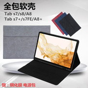 适用三星galaxytabs9s8s7保护套s9fes8+s9+ultra平板电脑，带磁a8全包保护壳1112.4寸防摔带笔槽智能皮套